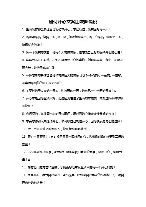如何开心文案朋友圈说说