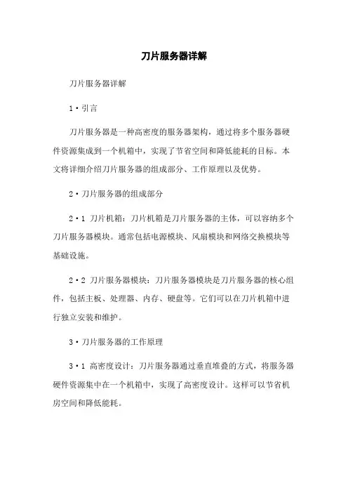 刀片服务器详解