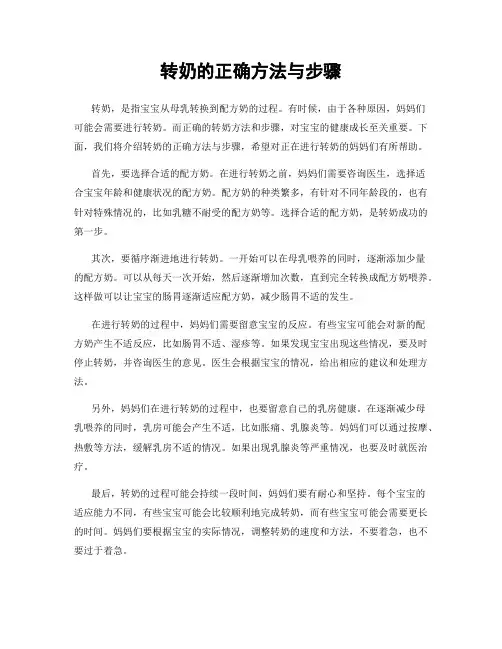 转奶的正确方法与步骤