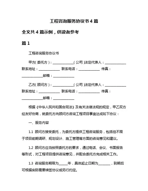 工程咨询服务协议书4篇