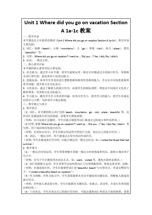 Unit1WheredidyougoonvacationSectionA1a-1c教案