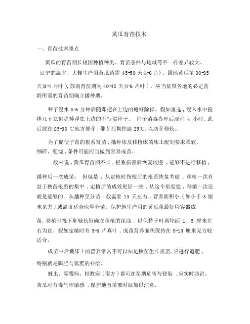 育苗技术黄瓜