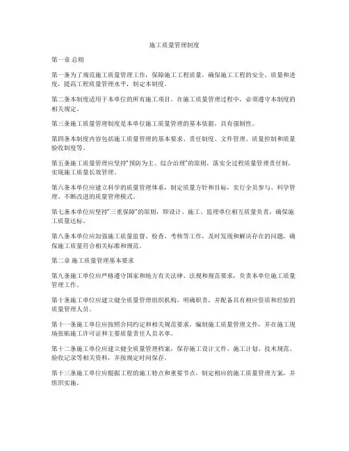 施工质量管理制度