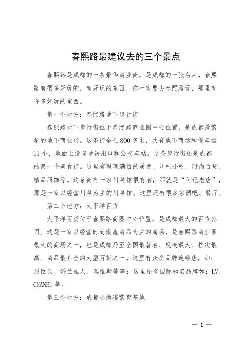 春熙路最建议去的三个景点