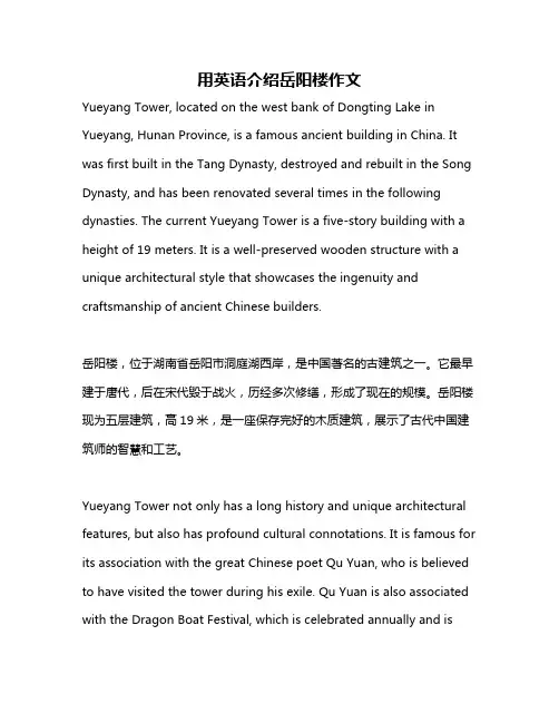 用英语介绍岳阳楼作文