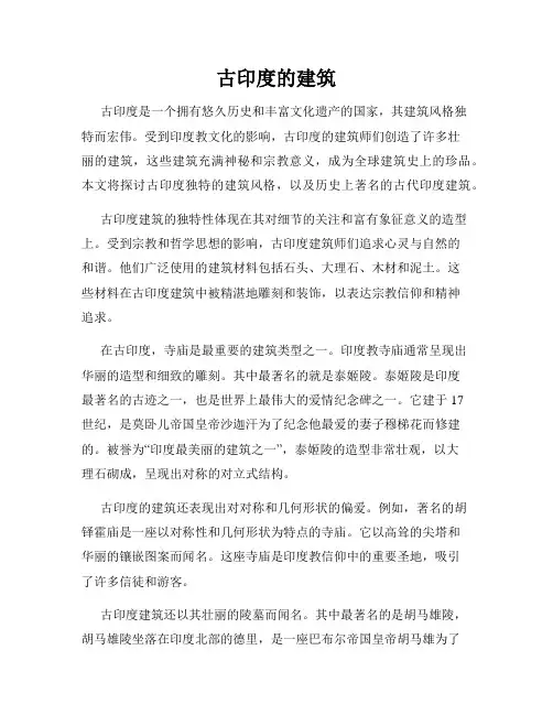 古印度的建筑