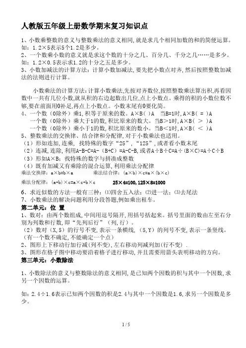 人教版五年级上册数学期末复习知识点