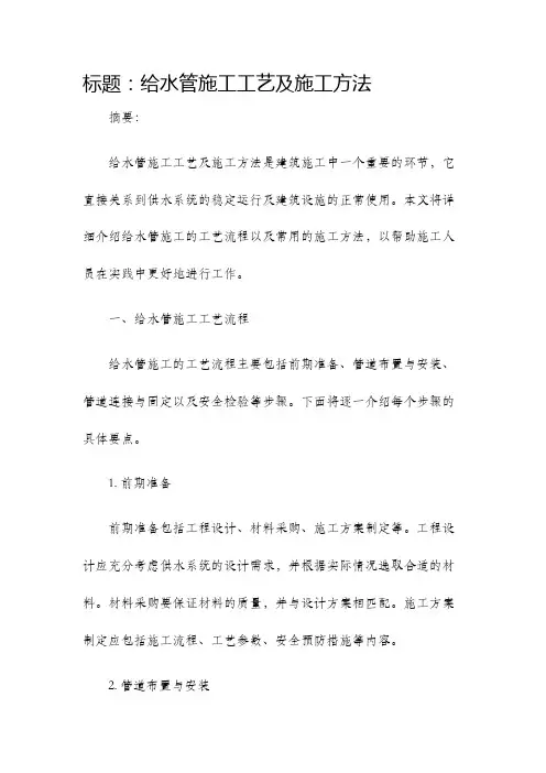 给水管施工工艺及施工方法