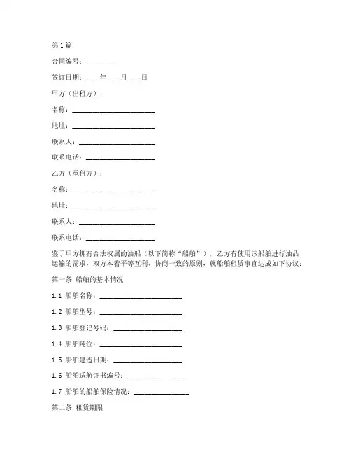 油船租赁合同协议书范本(3篇)