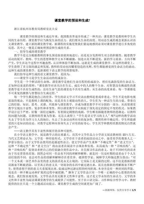 课堂教学的预设和生成-