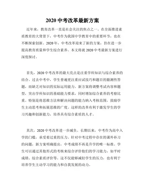 2020中考改革最新方案
