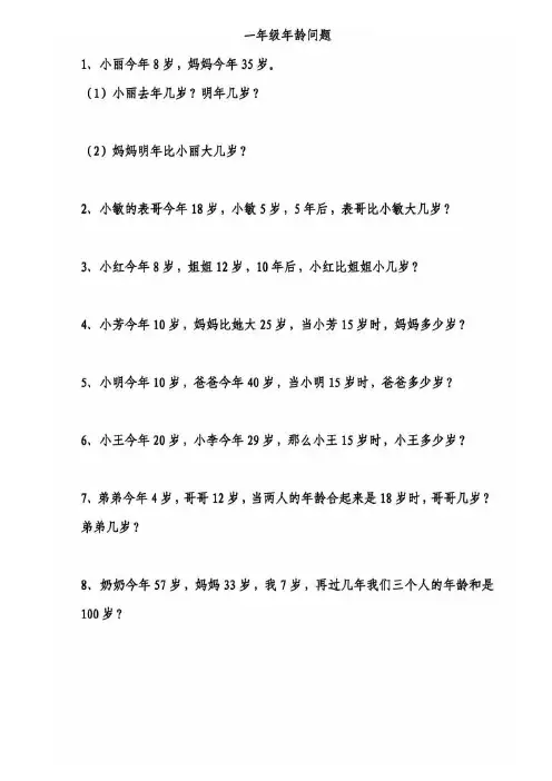 一年级年龄问题练习题2