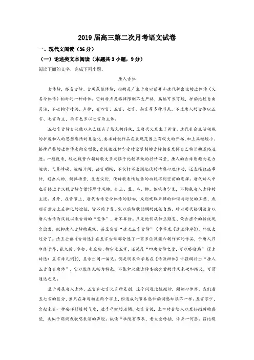 高三上学期第二次月考语文试卷 Word版含解析