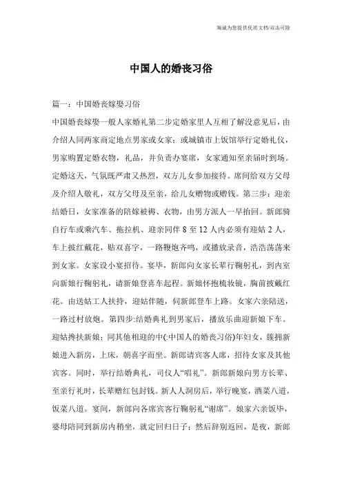 中国人的婚丧习俗