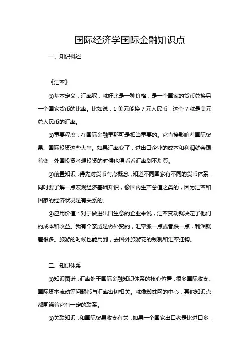 国际经济学国际金融知识点