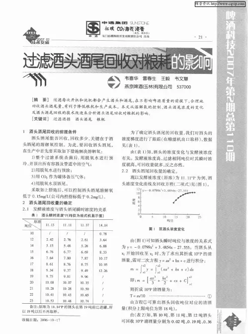 过滤酒头酒尾回收对粮耗的影响
