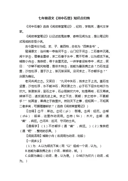 七年级语文《河中石兽》知识点归纳
