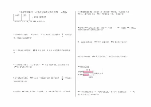 六年级下册数学小升初专项练习题及答案j29-人教版