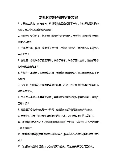幼儿园老师写的毕业文案