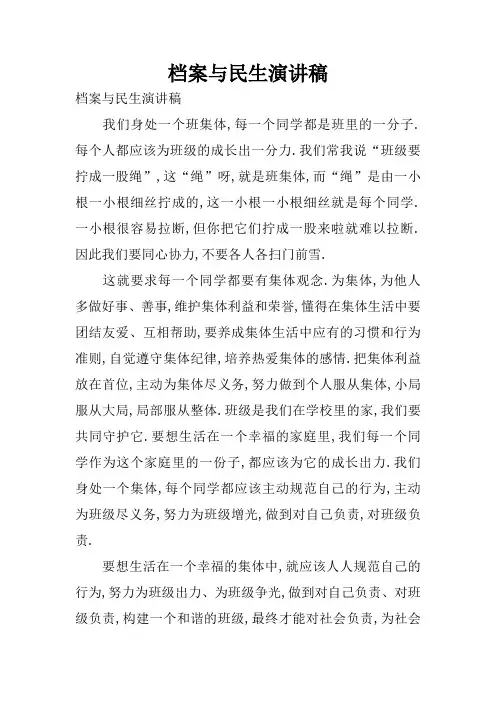 档案与民生演讲稿