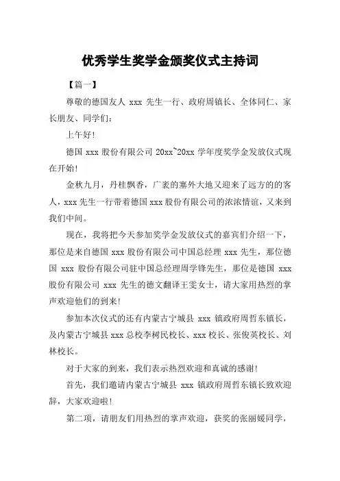 优秀学生奖学金颁奖仪式主持词