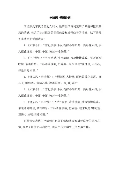 李清照 爱国诗词