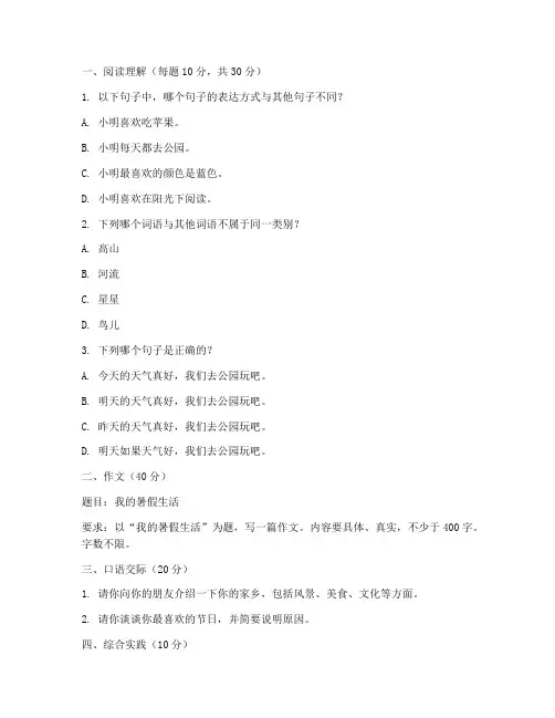 三上语文期末试卷附加题