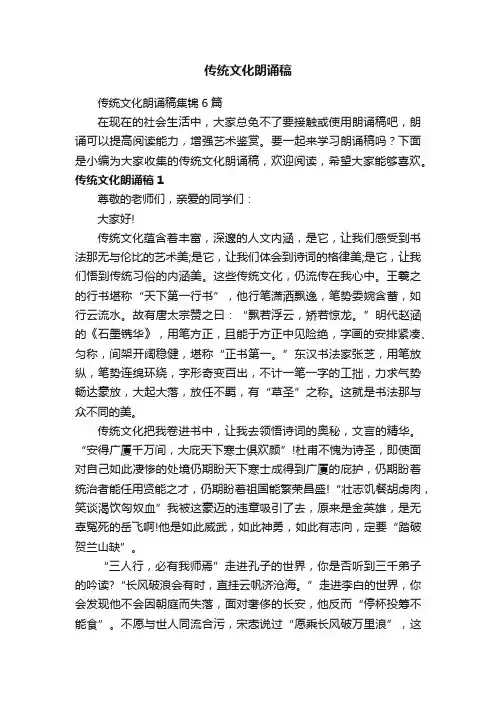 传统文化朗诵稿