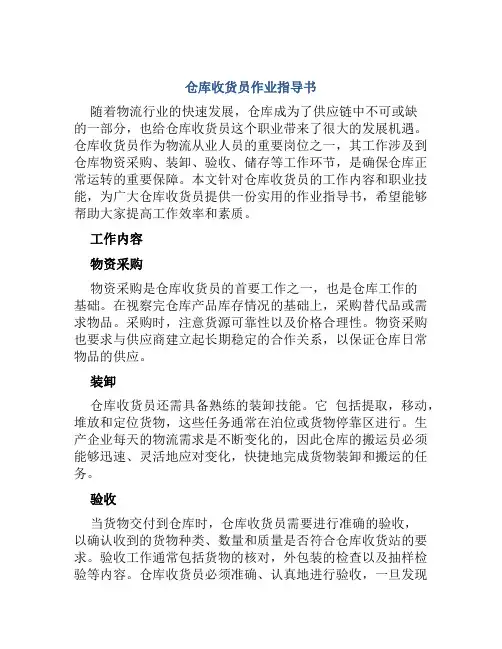 仓库收货员作业指导书