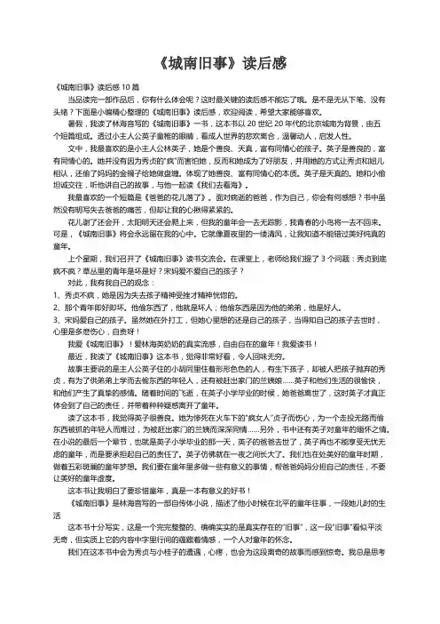 《城南旧事》读后感10篇