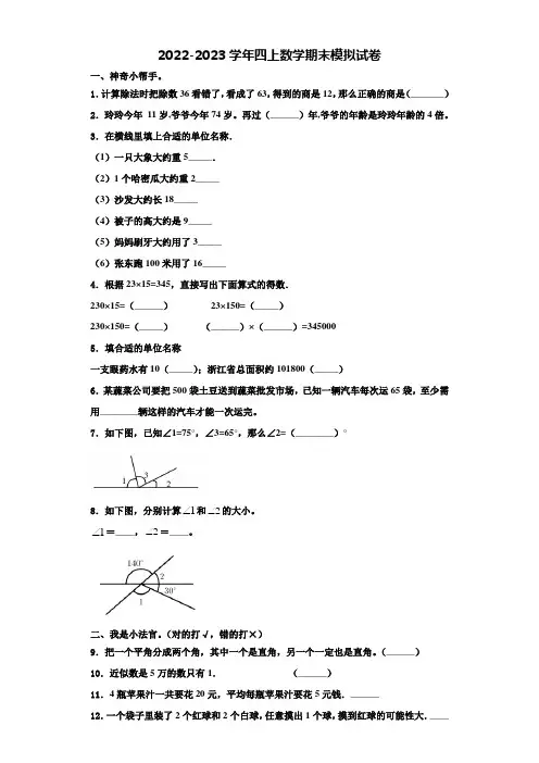 成都市锦江区2022-2023学年数学四上期末达标检测试题含解析