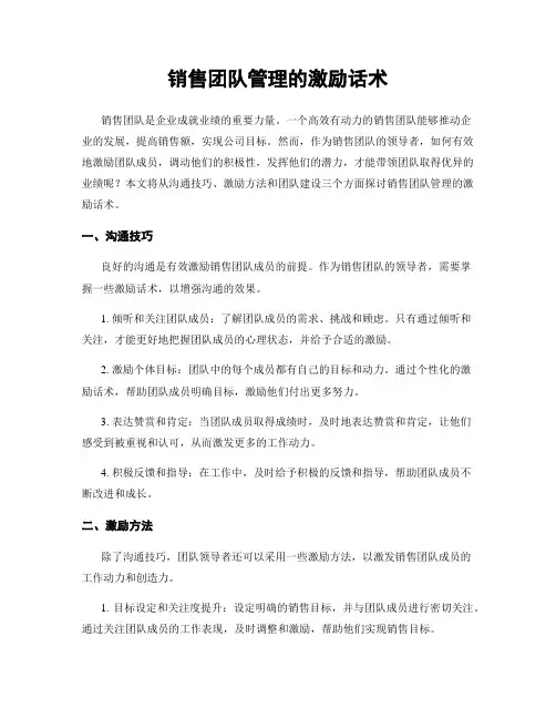 销售团队管理的激励话术