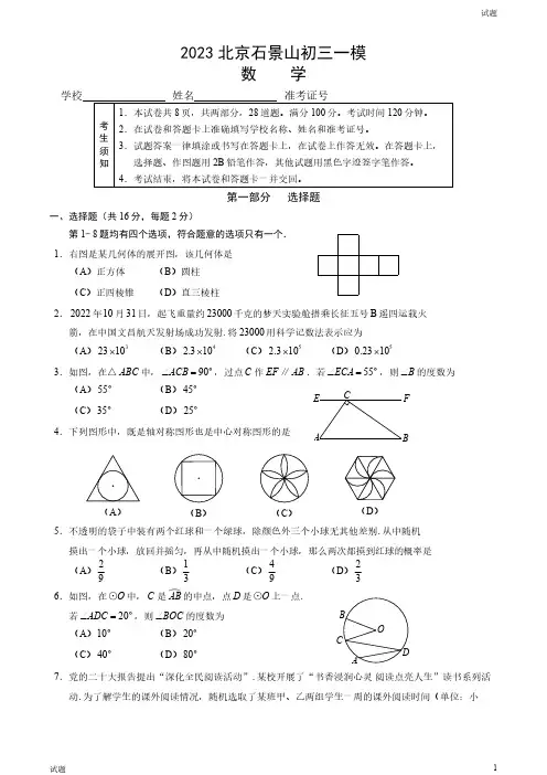 2023北京石景山初三一模数学试题及参考答案