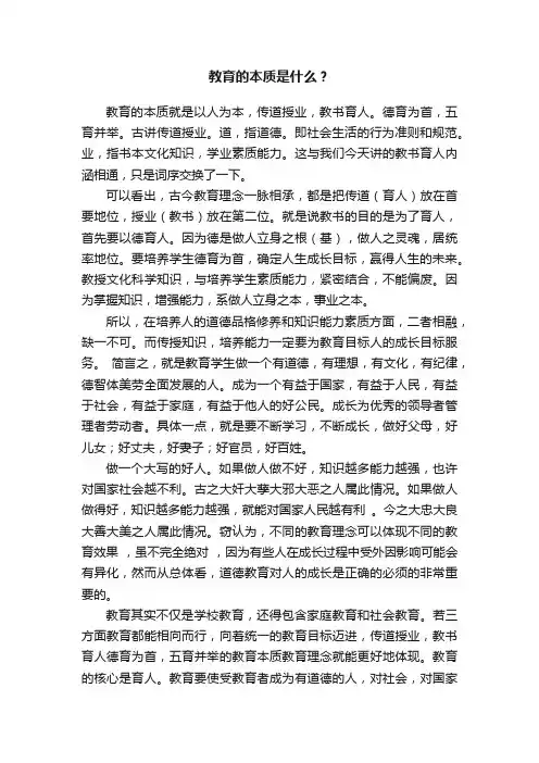 教育的本质是什么？