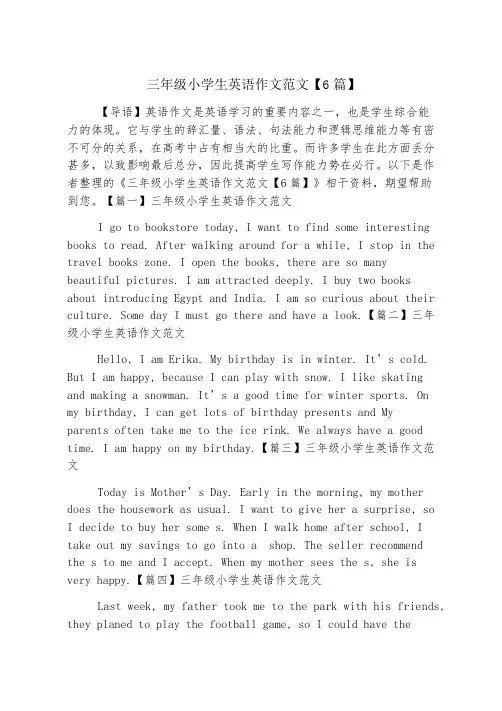 三年级小学生英语作文范文【6篇】