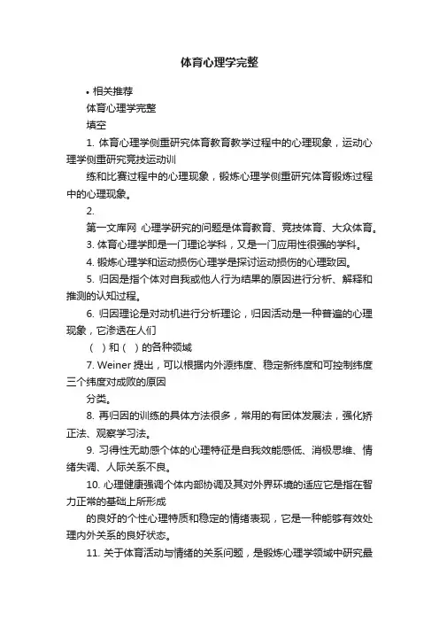 体育心理学完整