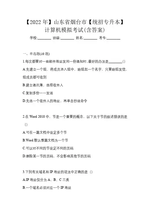 【2022年】山东省烟台市【统招专升本】计算机模拟考试(含答案)