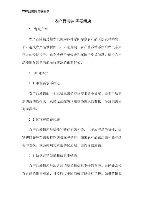 农产品滞销 需要解决