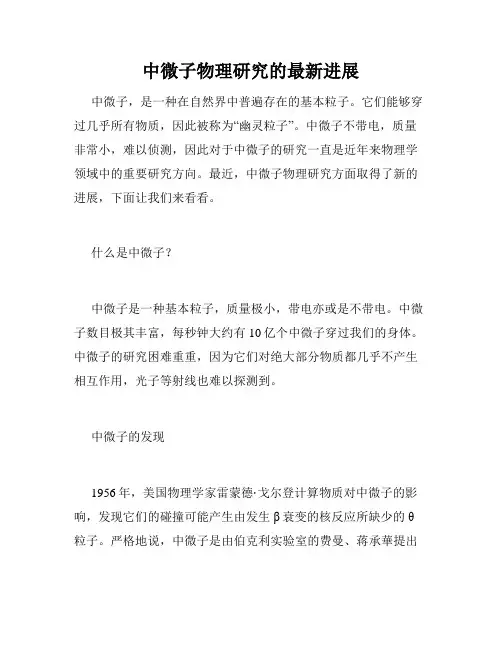 中微子物理研究的最新进展