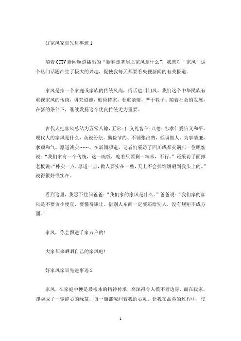 好家风家训先进事迹五篇700字(精选)