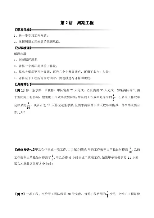 六年级寒假奥数培优讲义——6-02-周期工程3-讲义-学生