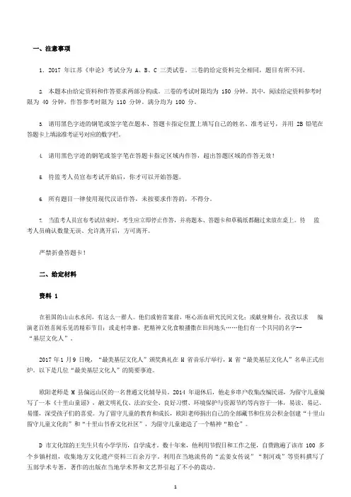 2017年江苏公务员考试申论真题及解析(C类)_解密