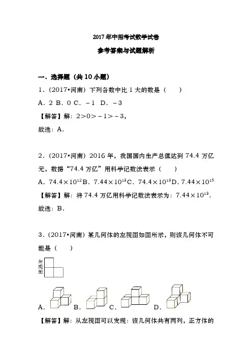 2017年河南省中招考试数学试卷