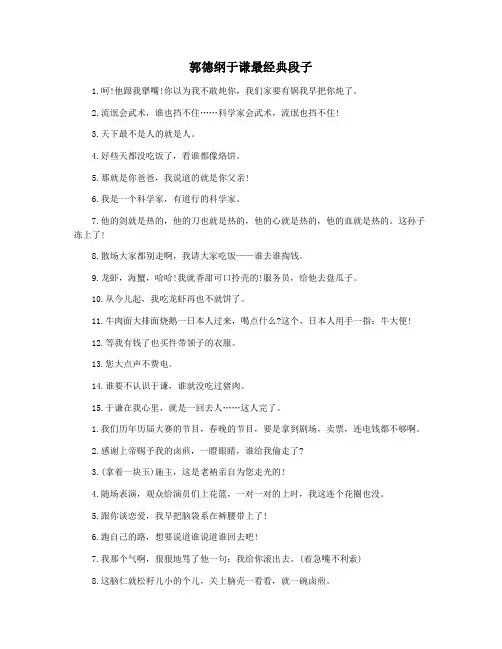 郭德纲于谦最经典段子