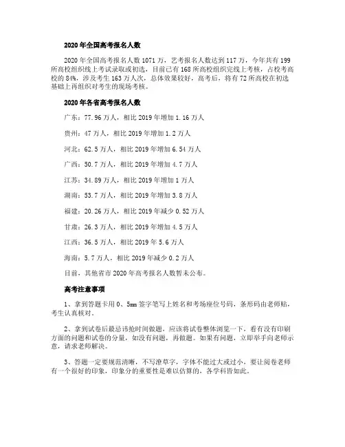 2020年全国高考报名人数及各省人数