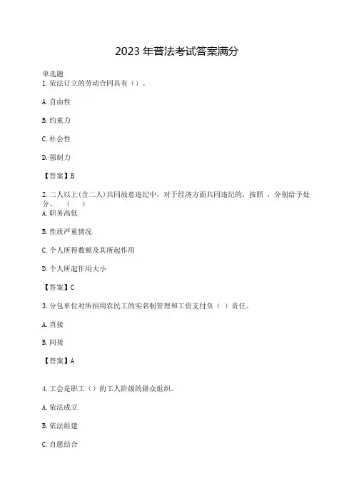 2023年普法考试试题及答案100分