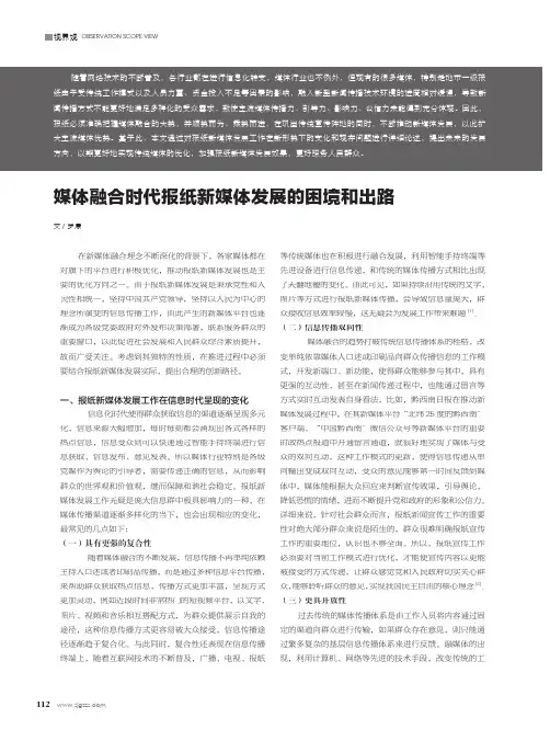 媒体融合时代报纸新媒体发展的困境和出路