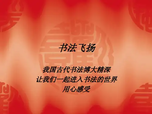 书法赏析ppt