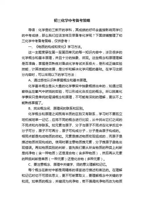 初三化学中考备考策略