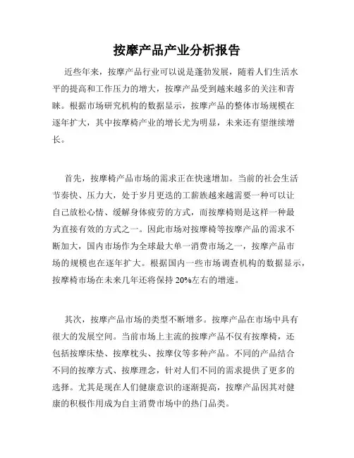 按摩产品产业分析报告